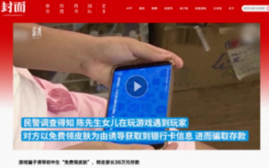 蛋仔派对低龄用户成诈骗特定目标