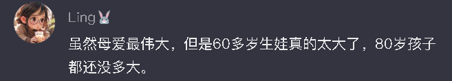 61岁双胞胎宝妈回应高龄产子