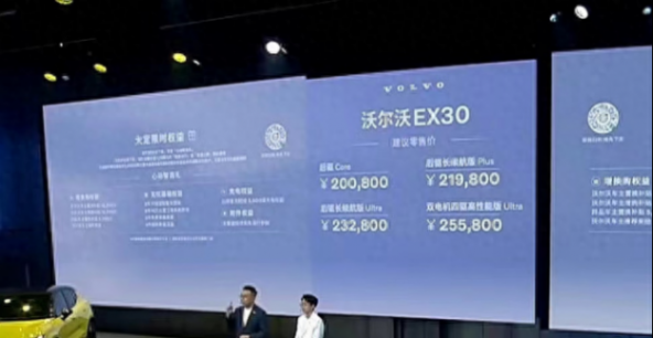 最快百公里加速3.6秒,沃尔沃EX30售价20.08万元起