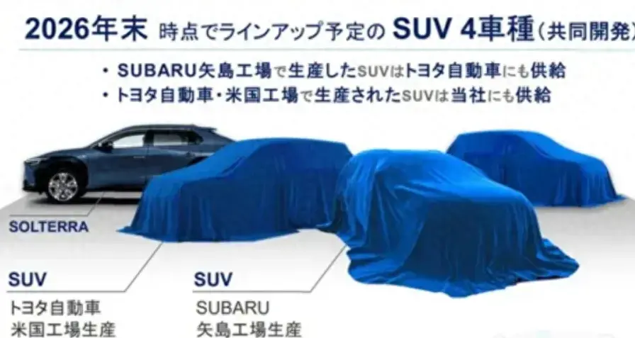 斯巴鲁将与丰田合作开发电车,推出全新SUV