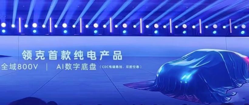 这颜值你看如何?领克Zero现身,极氪001同平台,搭双腔空气悬架